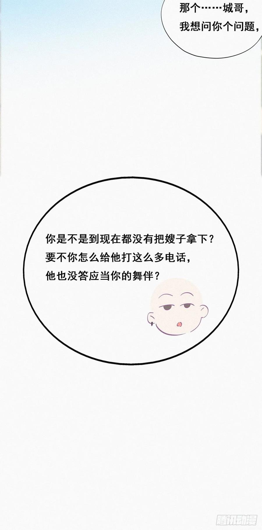 《傲娇奶爸休想逃》24 一箭三雕（上） 第31页