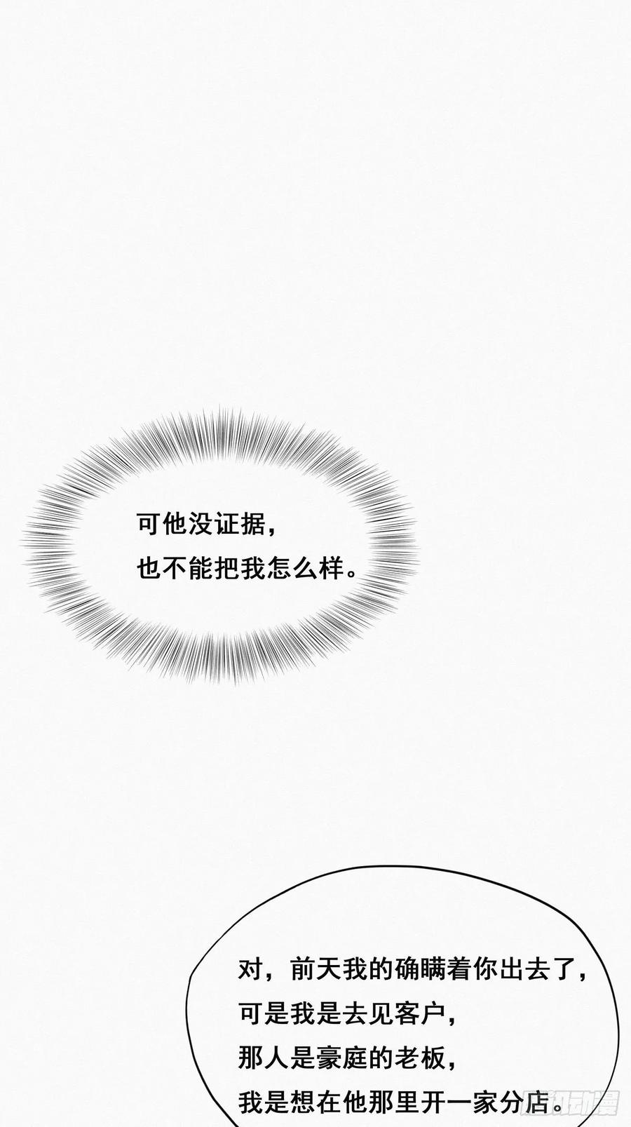 《傲娇奶爸休想逃》24 一箭三雕（上） 第5页