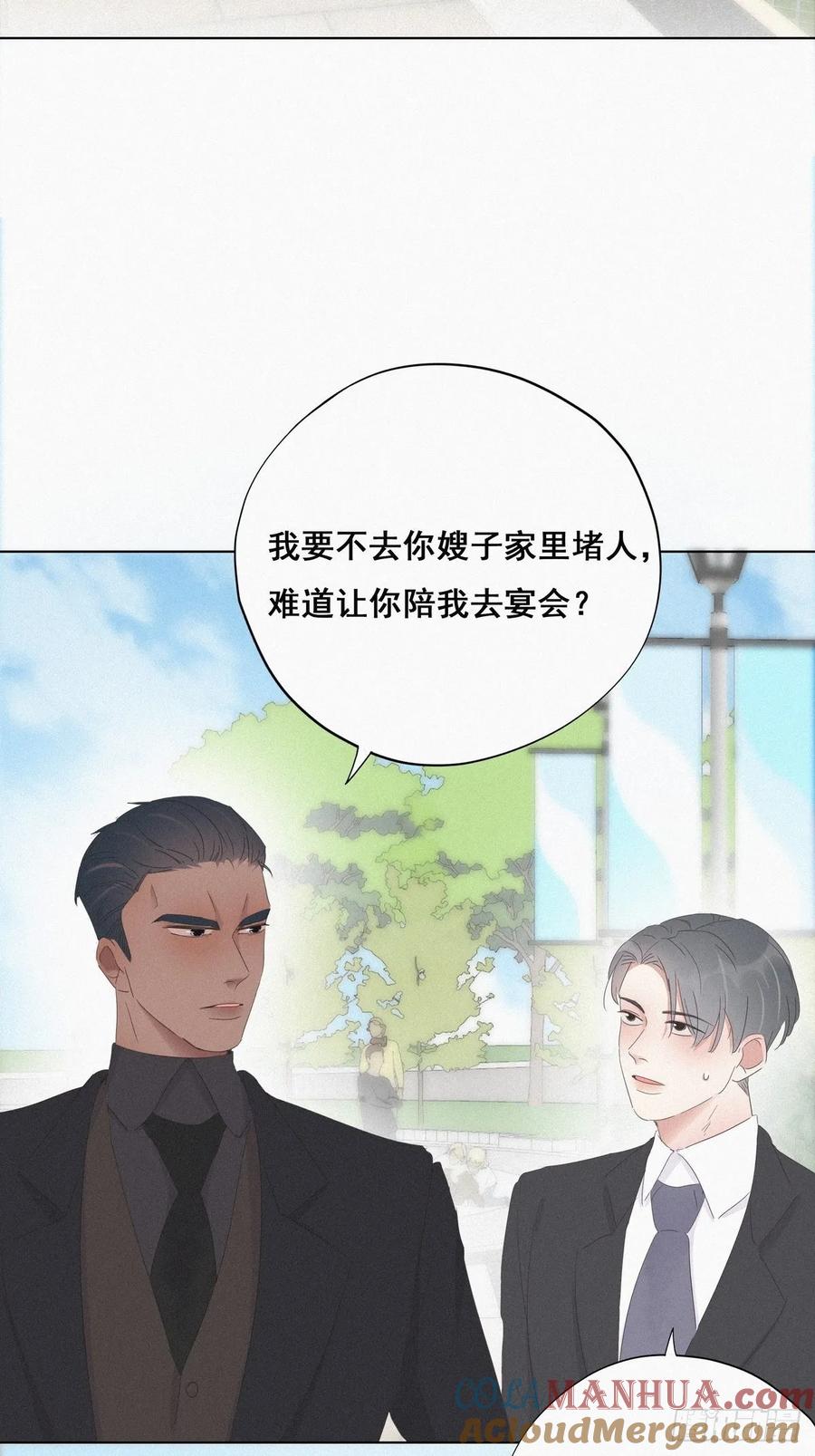 《傲娇奶爸休想逃》24 一箭三雕（上） 第30页