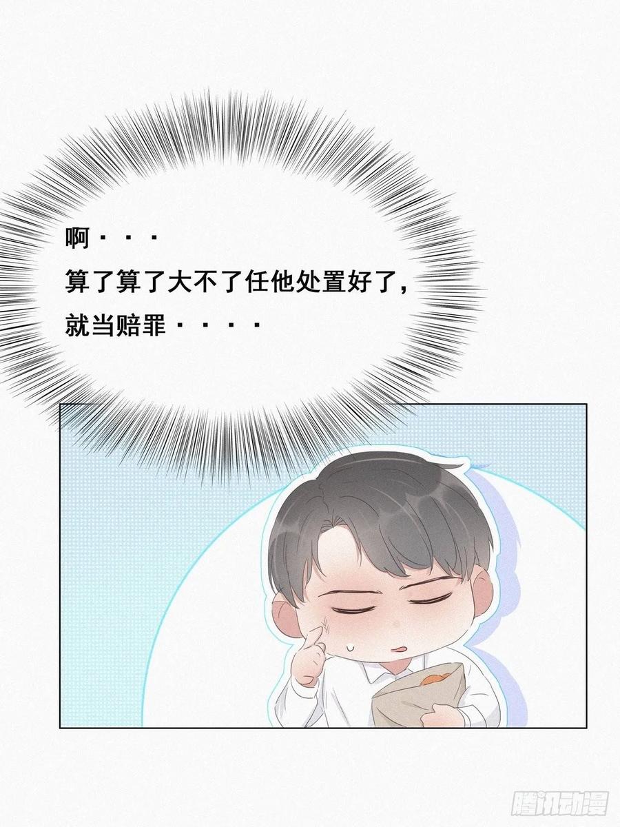 《傲娇奶爸休想逃》24 一箭三雕（上） 第44页