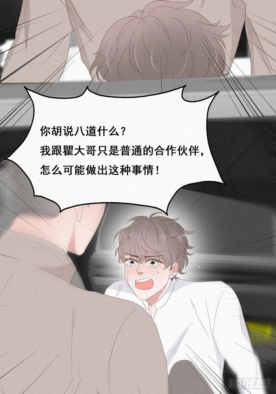 《傲娇奶爸休想逃》24 一箭三雕（上） 第10页