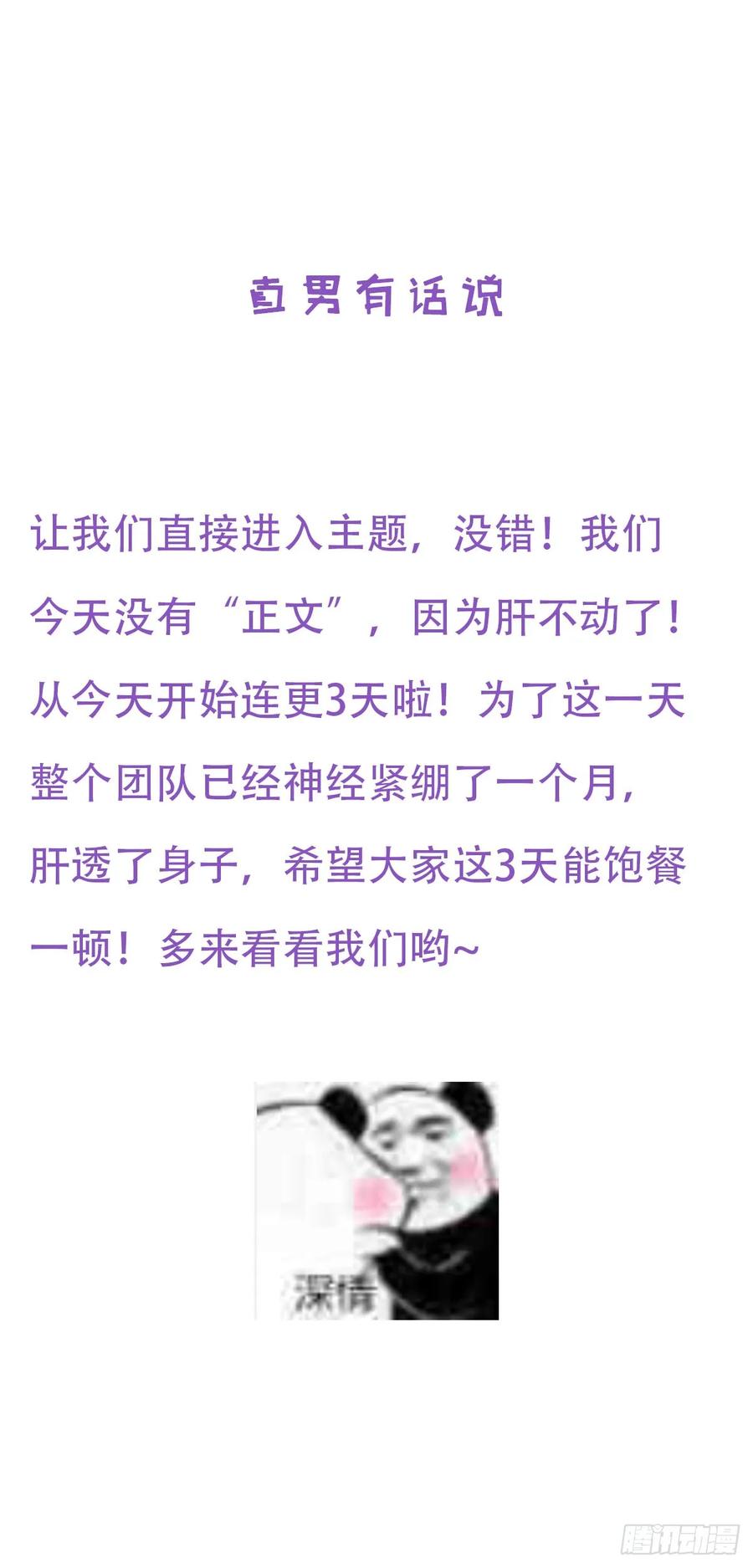 《傲娇奶爸休想逃》24 一箭三雕（上） 第52页