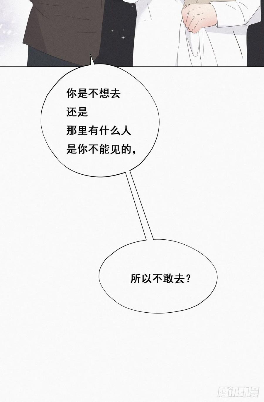 《傲娇奶爸休想逃》24 一箭三雕（上） 第50页