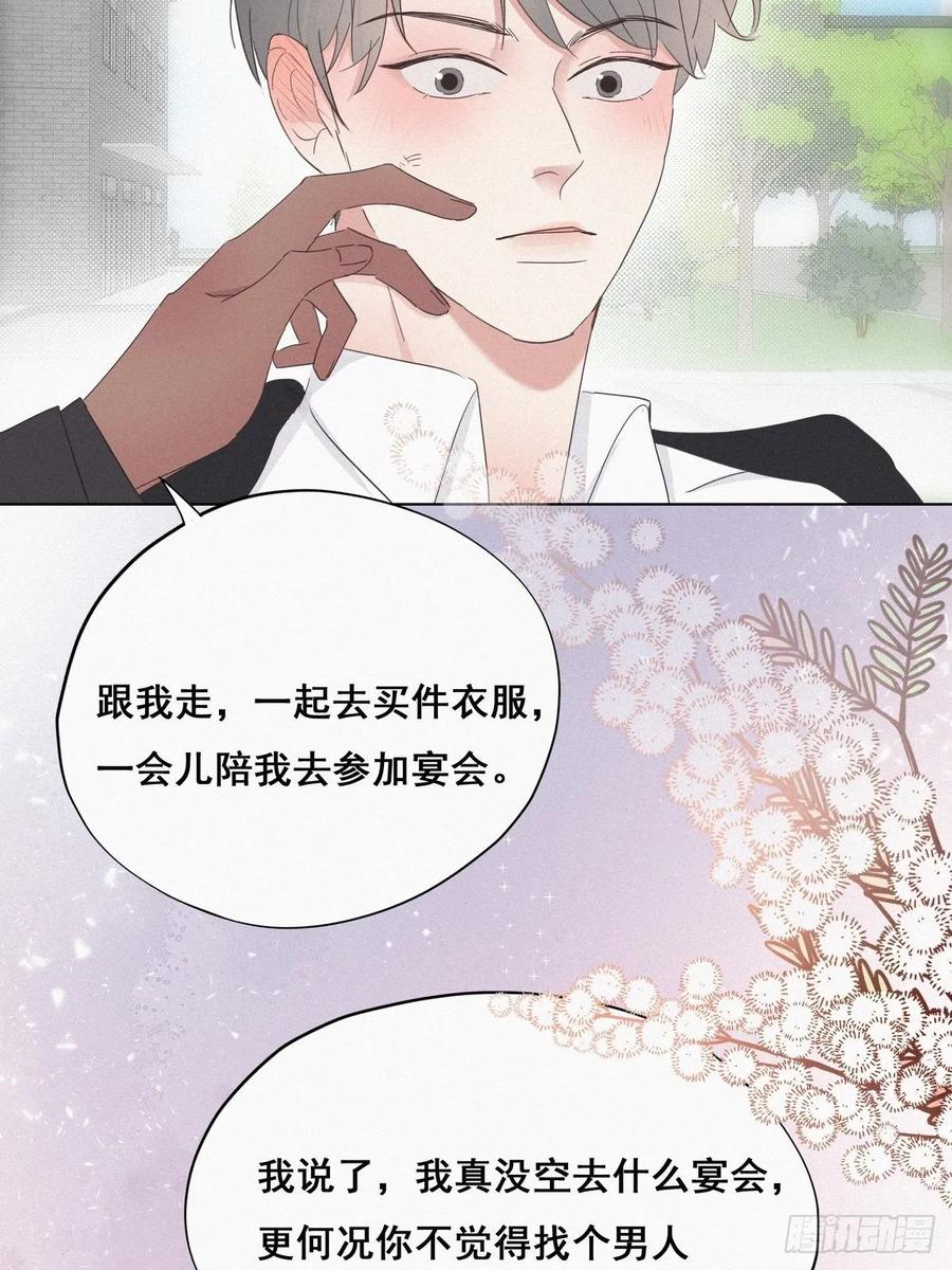 《傲娇奶爸休想逃》24 一箭三雕（上） 第47页