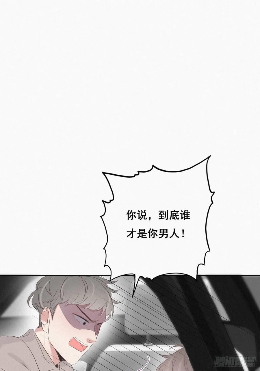 《傲娇奶爸休想逃》24 一箭三雕（上） 第13页