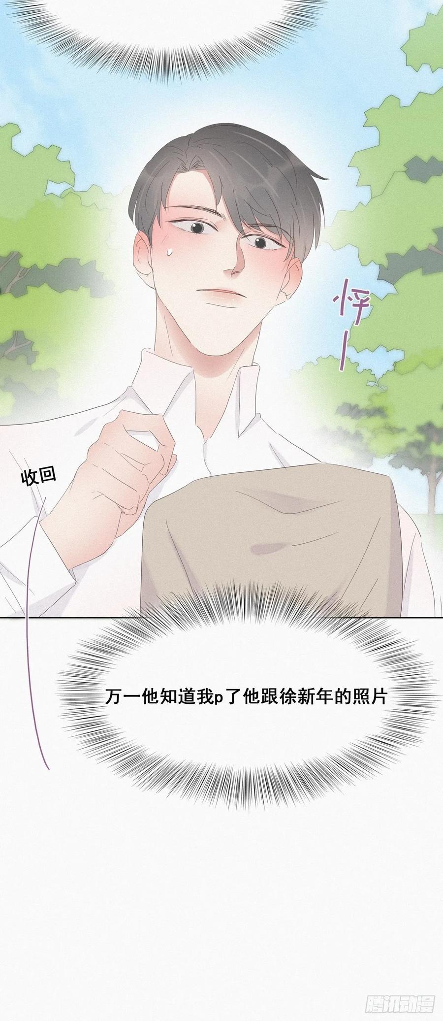 《傲娇奶爸休想逃》24 一箭三雕（上） 第43页