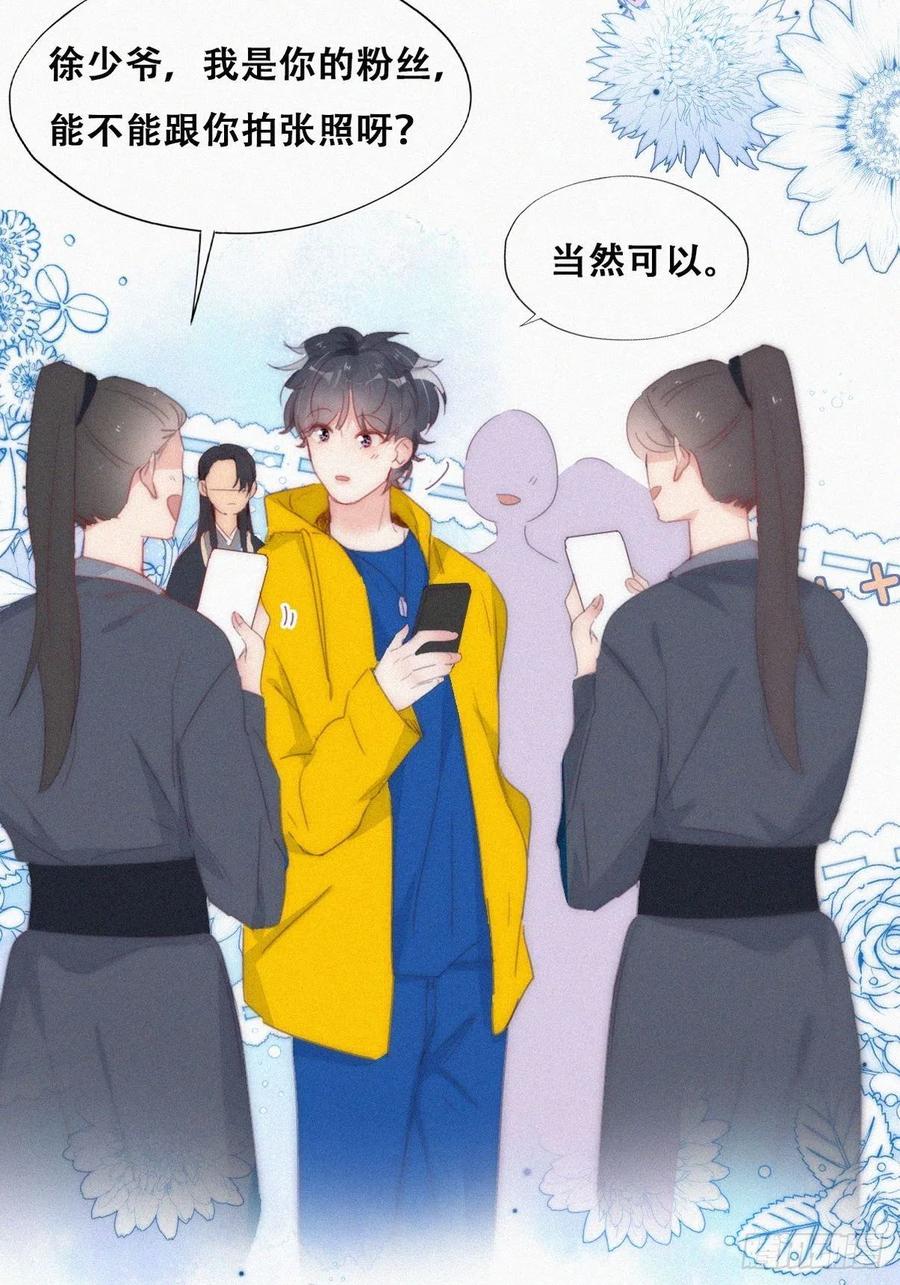 《傲娇奶爸休想逃》第二季 第20话 占有欲作祟 第27页
