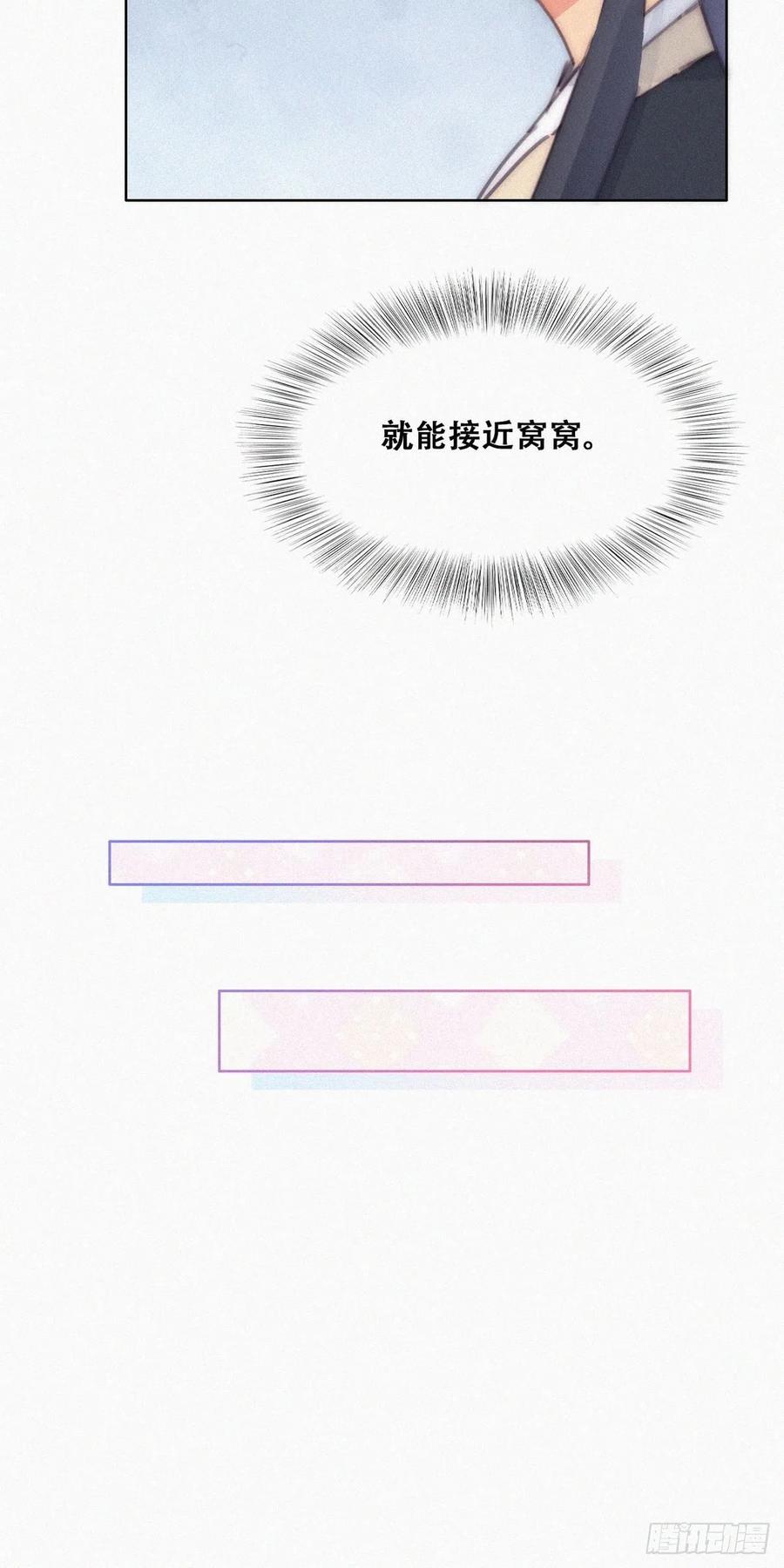 《傲娇奶爸休想逃》第二季 第20话 占有欲作祟 第17页