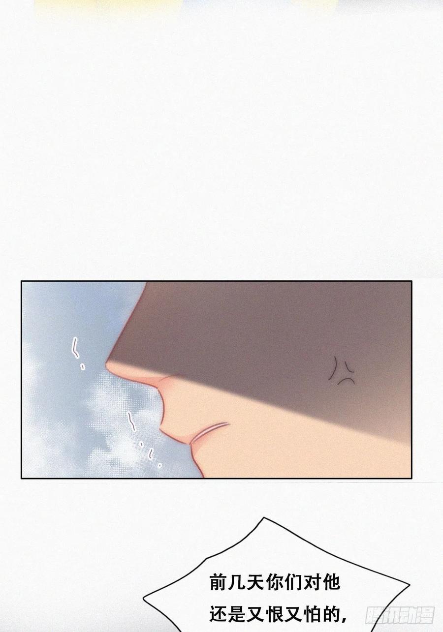 《傲娇奶爸休想逃》第二季 第20话 占有欲作祟 第29页