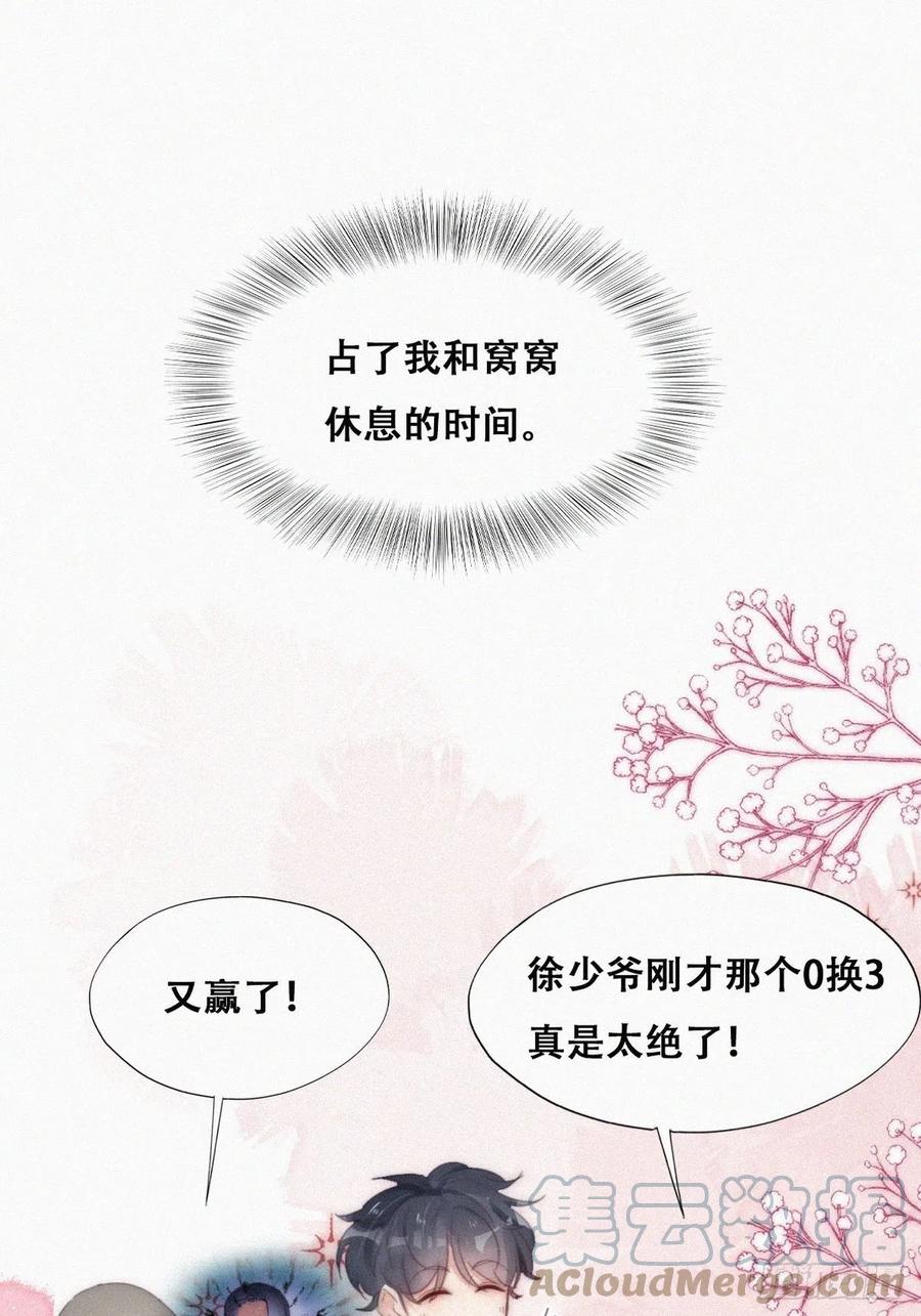 《傲娇奶爸休想逃》第二季 第20话 占有欲作祟 第25页
