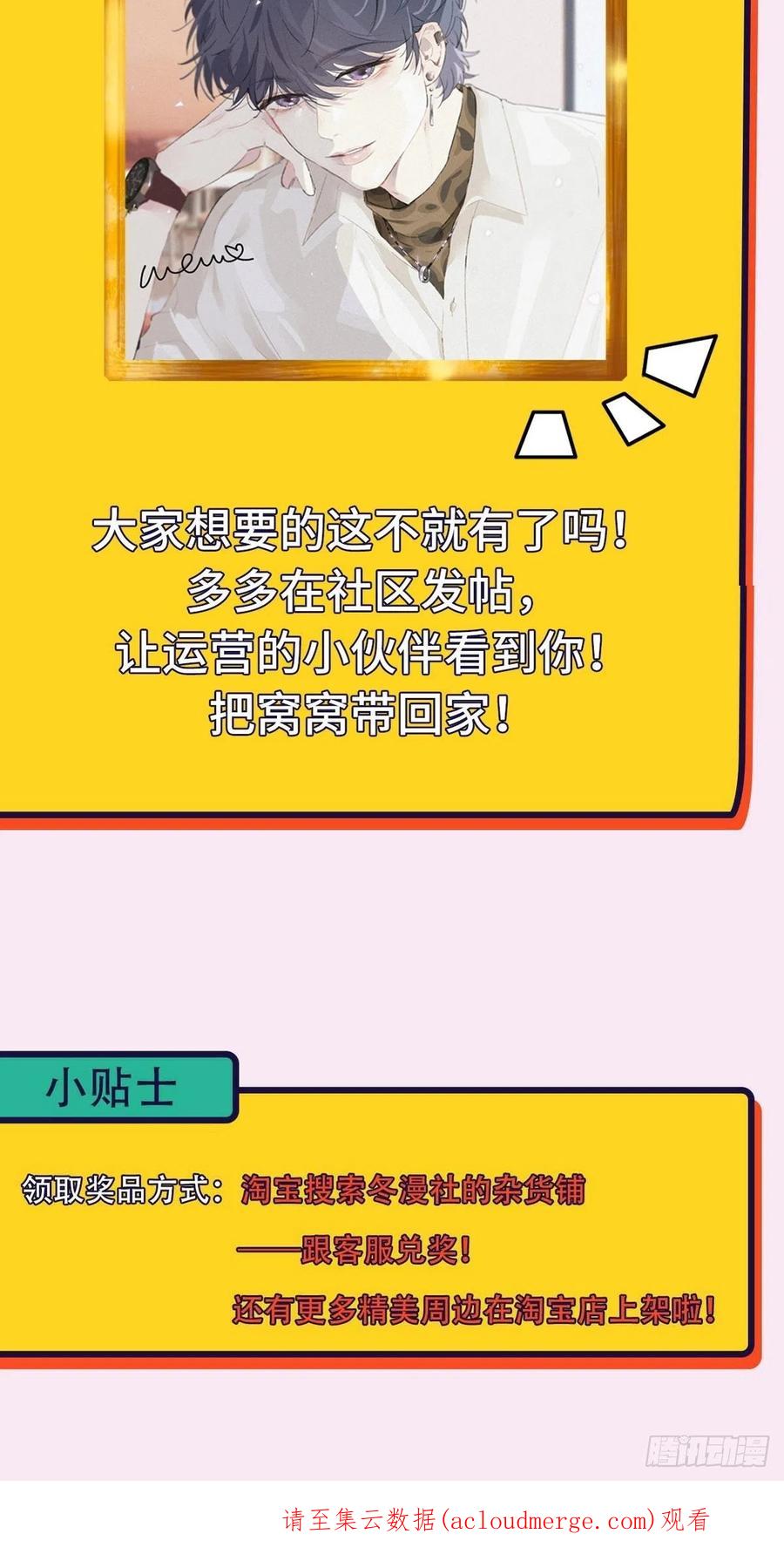 《傲娇奶爸休想逃》第二季 第20话 占有欲作祟 第81页