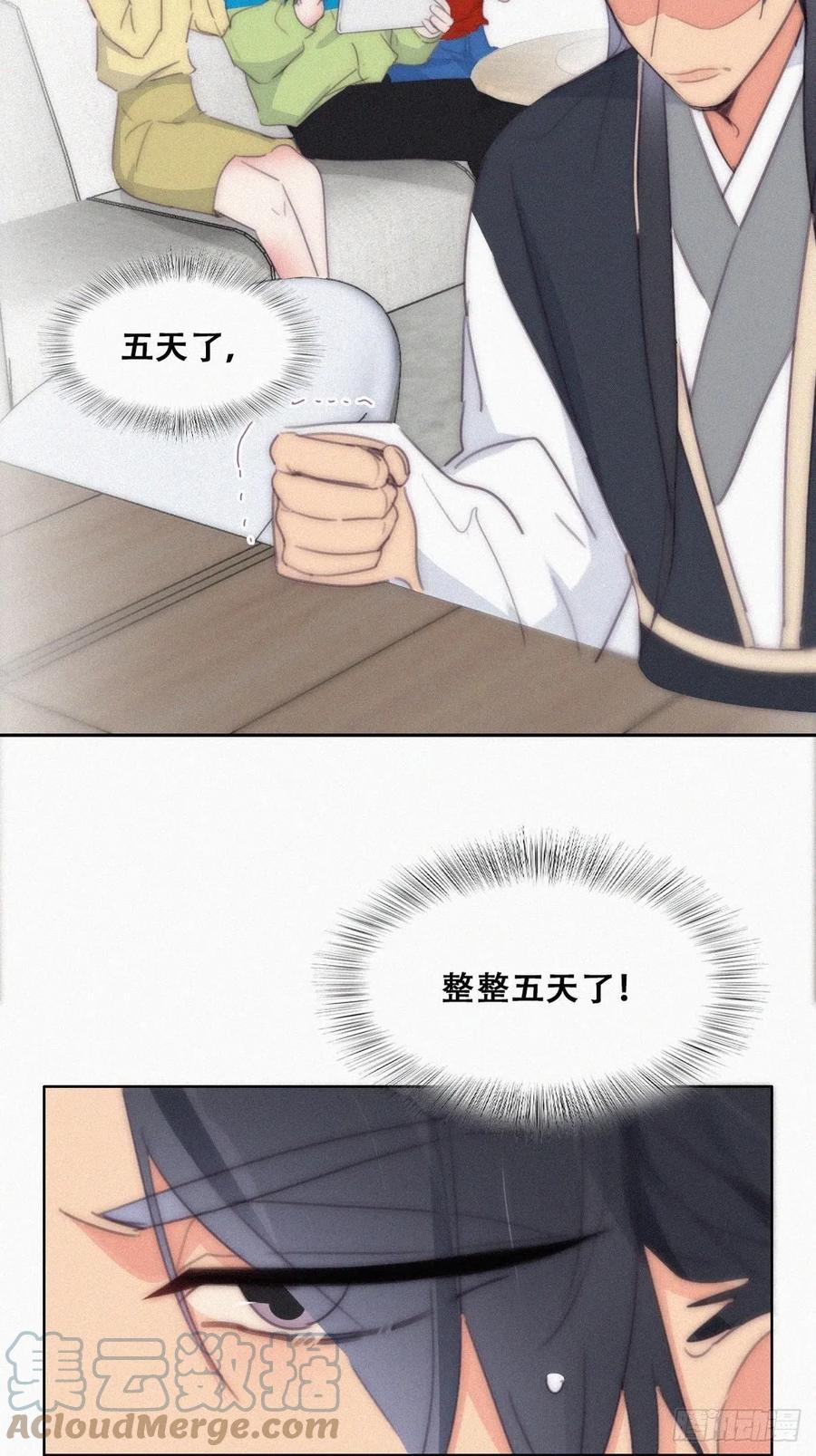 《傲娇奶爸休想逃》第二季 第20话 占有欲作祟 第22页