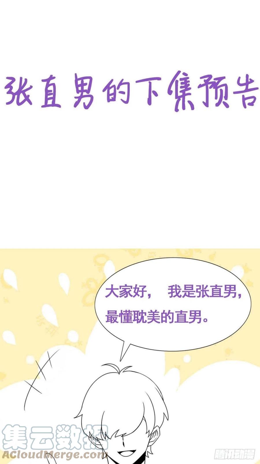 《傲娇奶爸休想逃》第二季 第20话 占有欲作祟 第67页