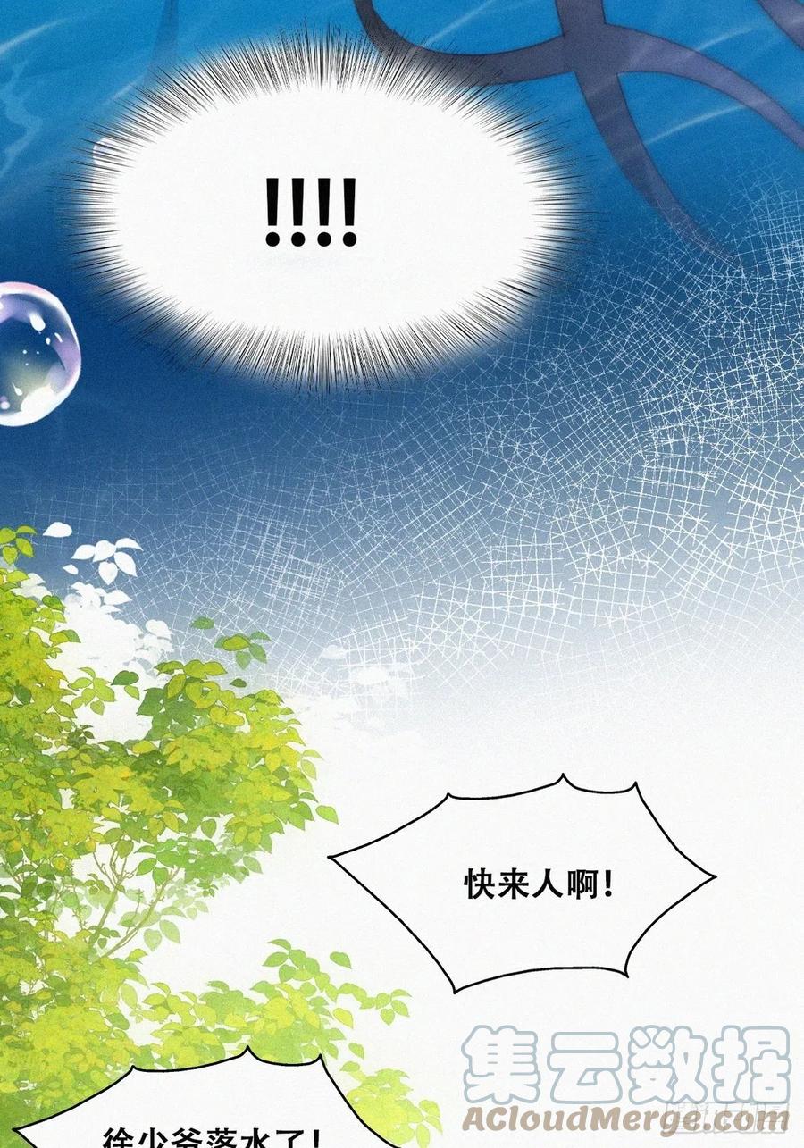 《傲娇奶爸休想逃》第二季 第20话 占有欲作祟 第64页