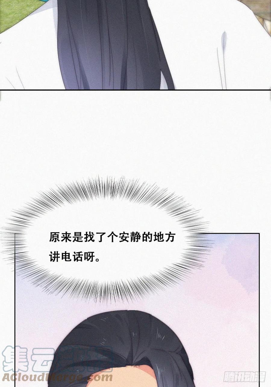 《傲娇奶爸休想逃》第二季 第20话 占有欲作祟 第46页