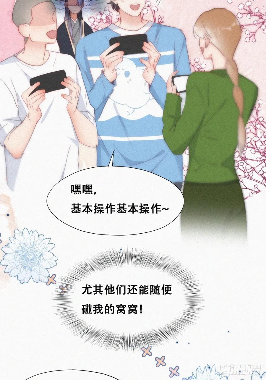 《傲娇奶爸休想逃》第二季 第20话 占有欲作祟 第26页
