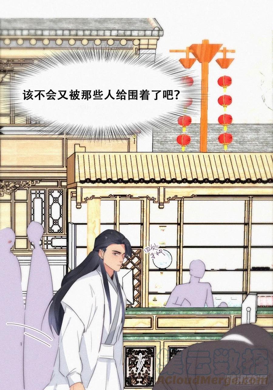 《傲娇奶爸休想逃》第二季 第20话 占有欲作祟 第43页