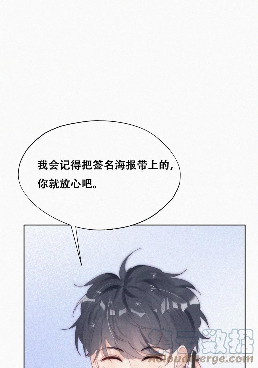 《傲娇奶爸休想逃》第二季 第20话 占有欲作祟 第49页