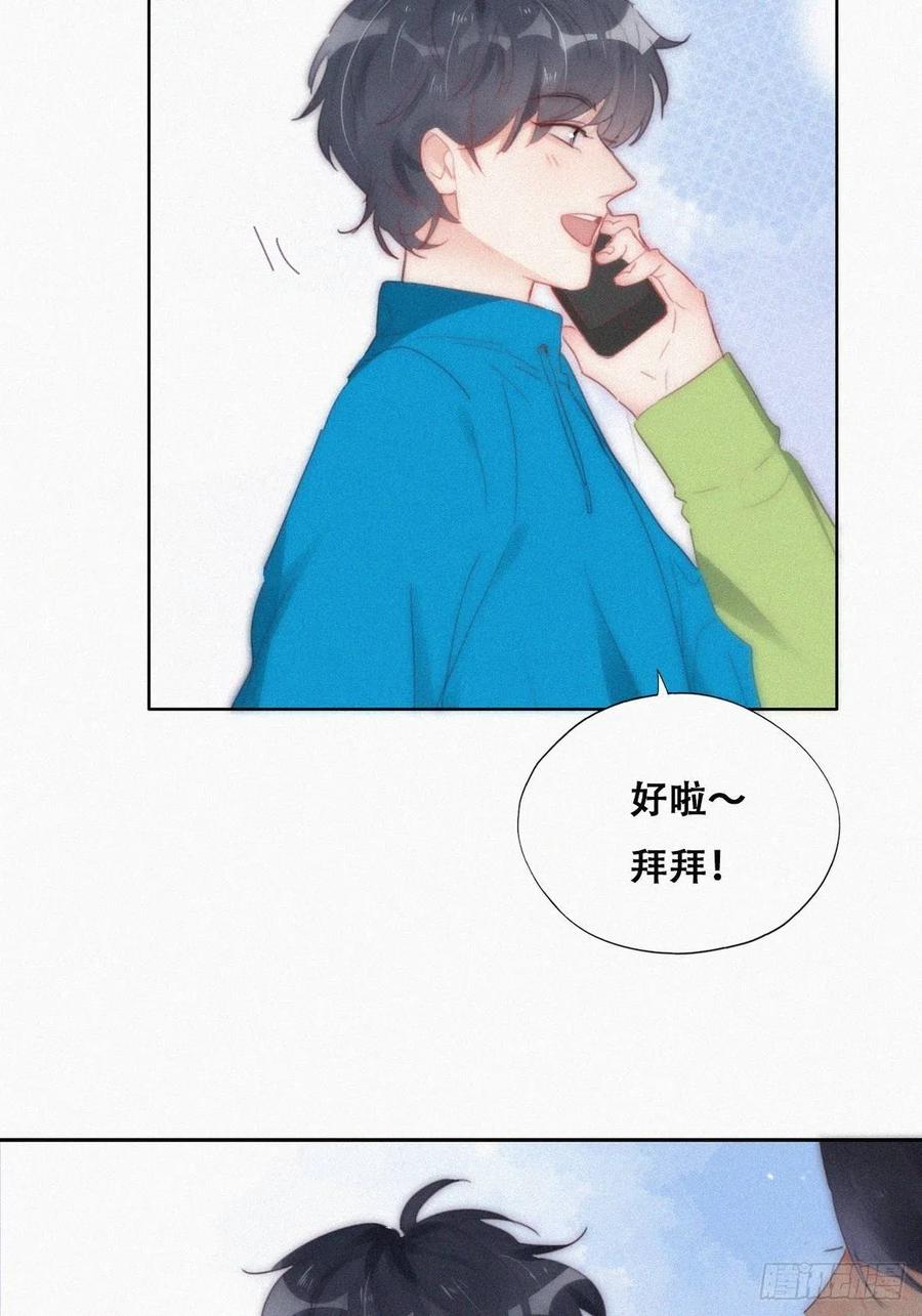 《傲娇奶爸休想逃》第二季 第20话 占有欲作祟 第51页
