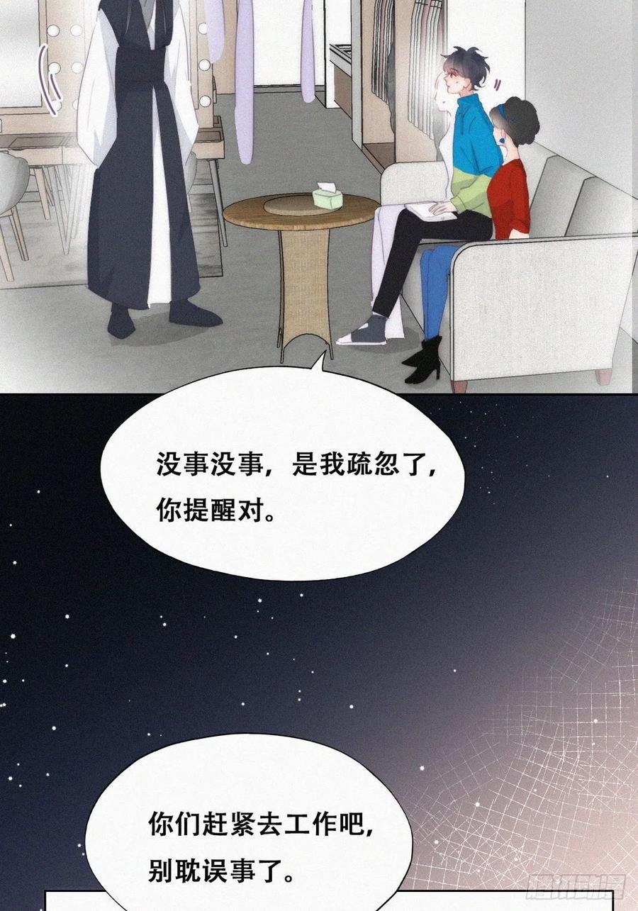 《傲娇奶爸休想逃》第二季 第20话 占有欲作祟 第35页