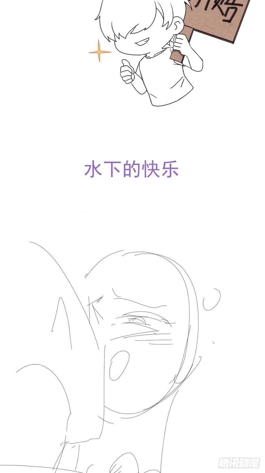 《傲娇奶爸休想逃》第二季 第20话 占有欲作祟 第69页