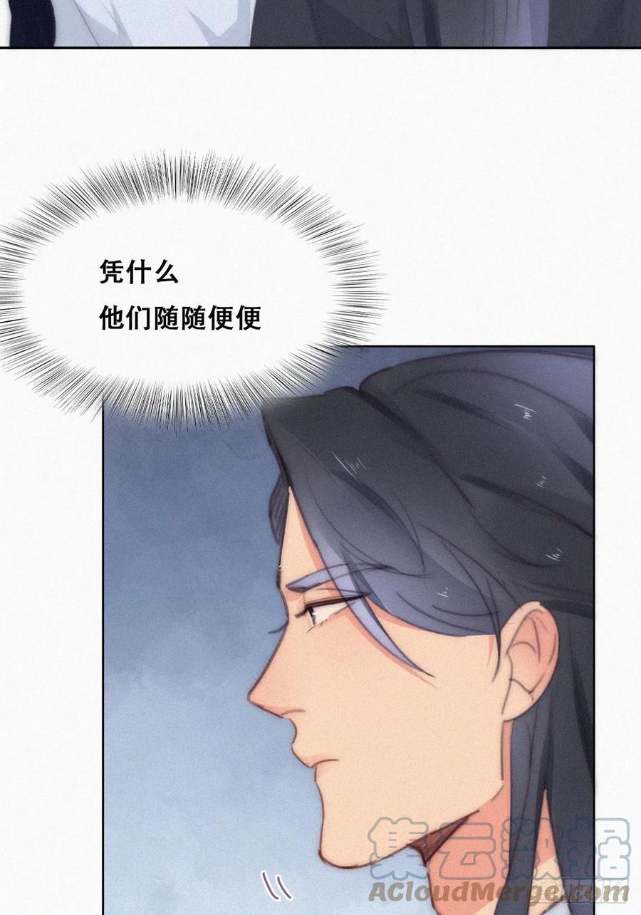 《傲娇奶爸休想逃》第二季 第20话 占有欲作祟 第16页