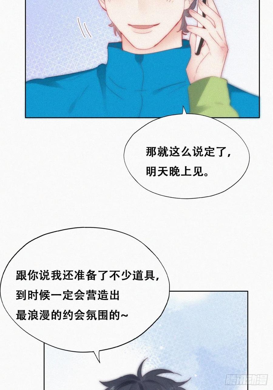 《傲娇奶爸休想逃》第二季 第20话 占有欲作祟 第50页