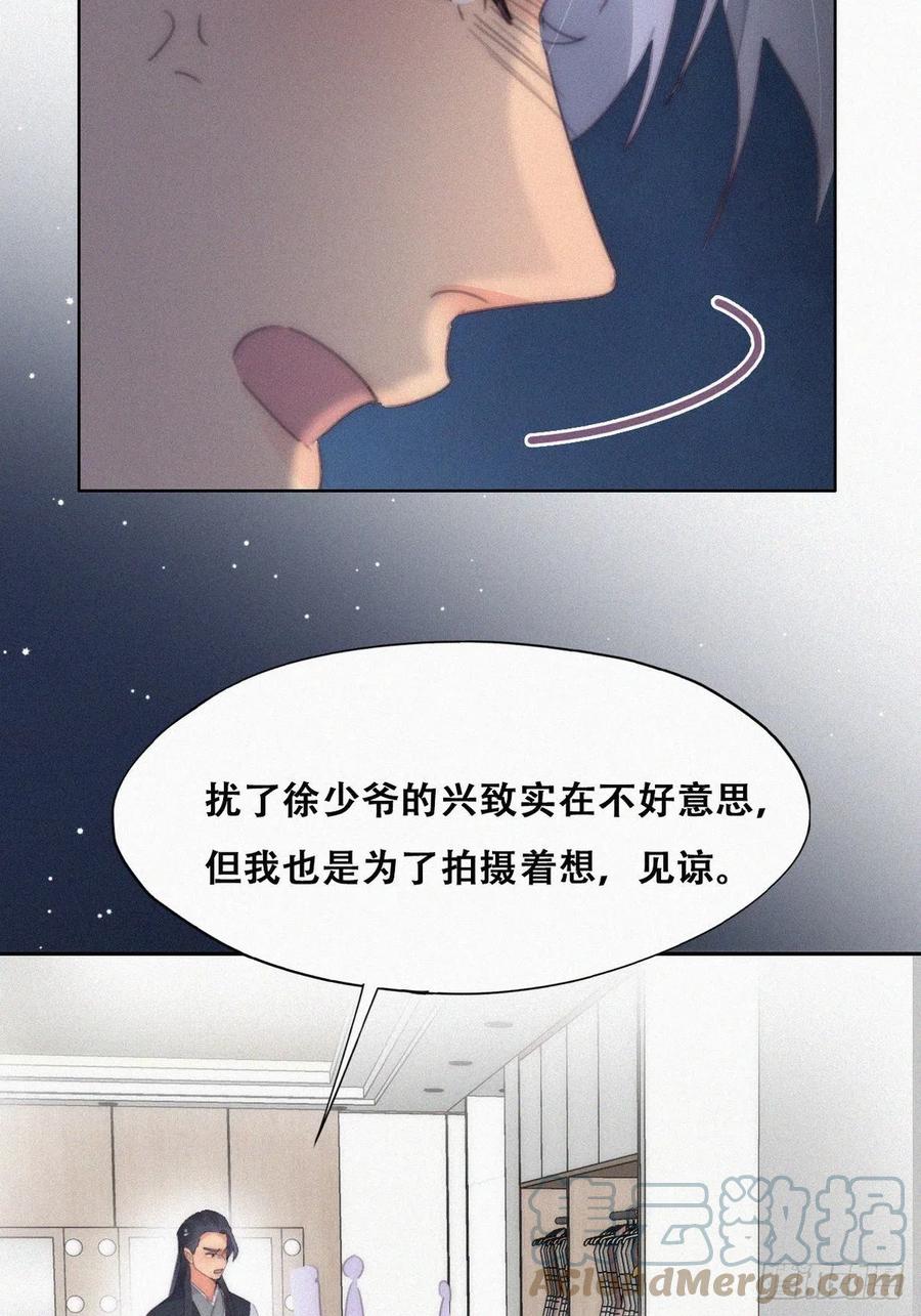 《傲娇奶爸休想逃》第二季 第20话 占有欲作祟 第34页