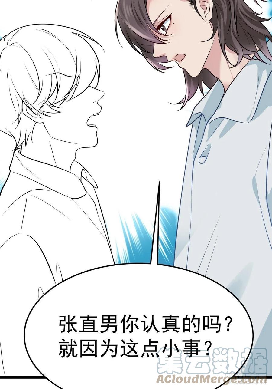 《傲娇奶爸休想逃》第二季 第21话 人工呼吸 第52页
