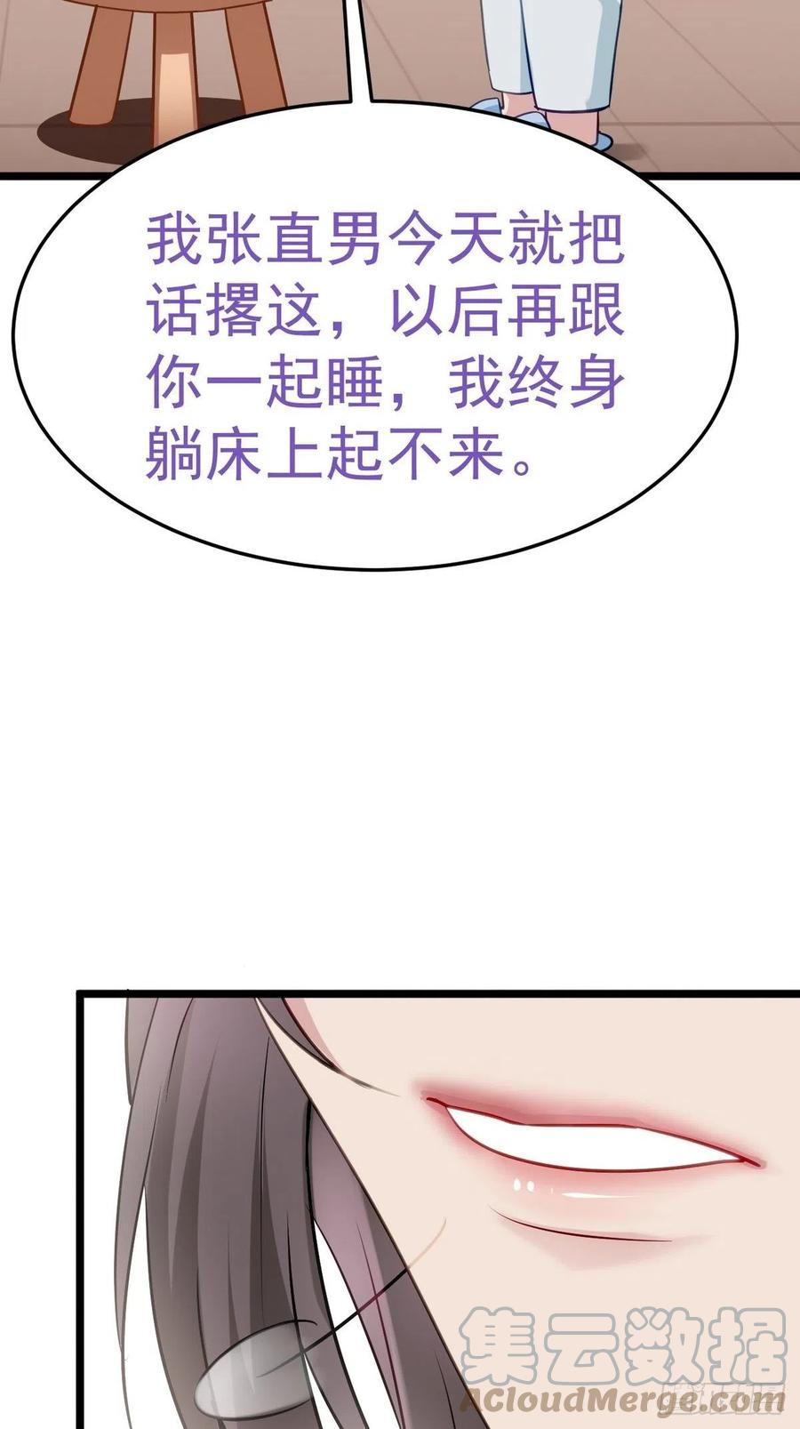 《傲娇奶爸休想逃》第二季 第21话 人工呼吸 第58页