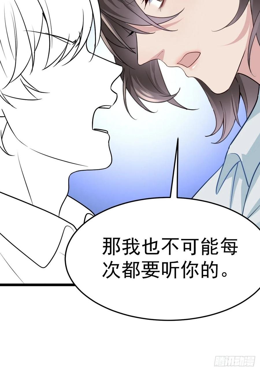 《傲娇奶爸休想逃》第二季 第21话 人工呼吸 第54页