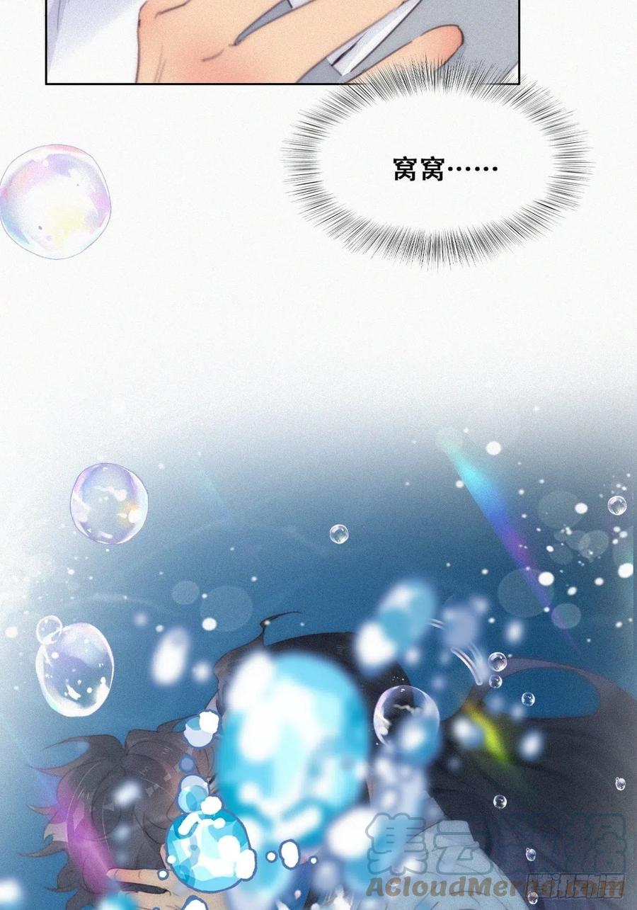 《傲娇奶爸休想逃》第二季 第21话 人工呼吸 第43页