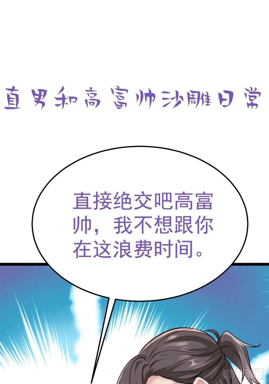 《傲娇奶爸休想逃》第二季 第21话 人工呼吸 第51页