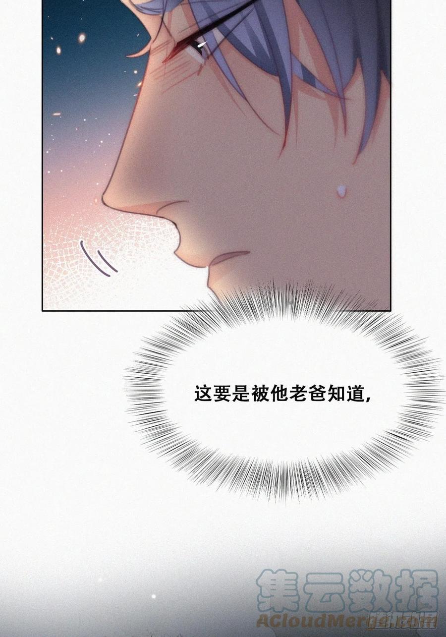 《傲娇奶爸休想逃》第二季 第21话 人工呼吸 第40页