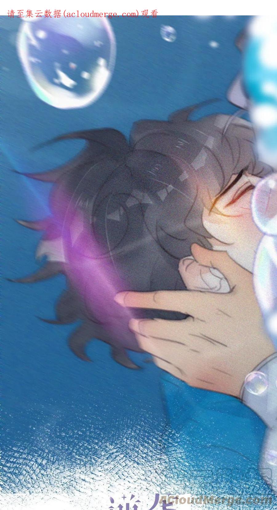 《傲娇奶爸休想逃》第二季 第21话 人工呼吸 第1页