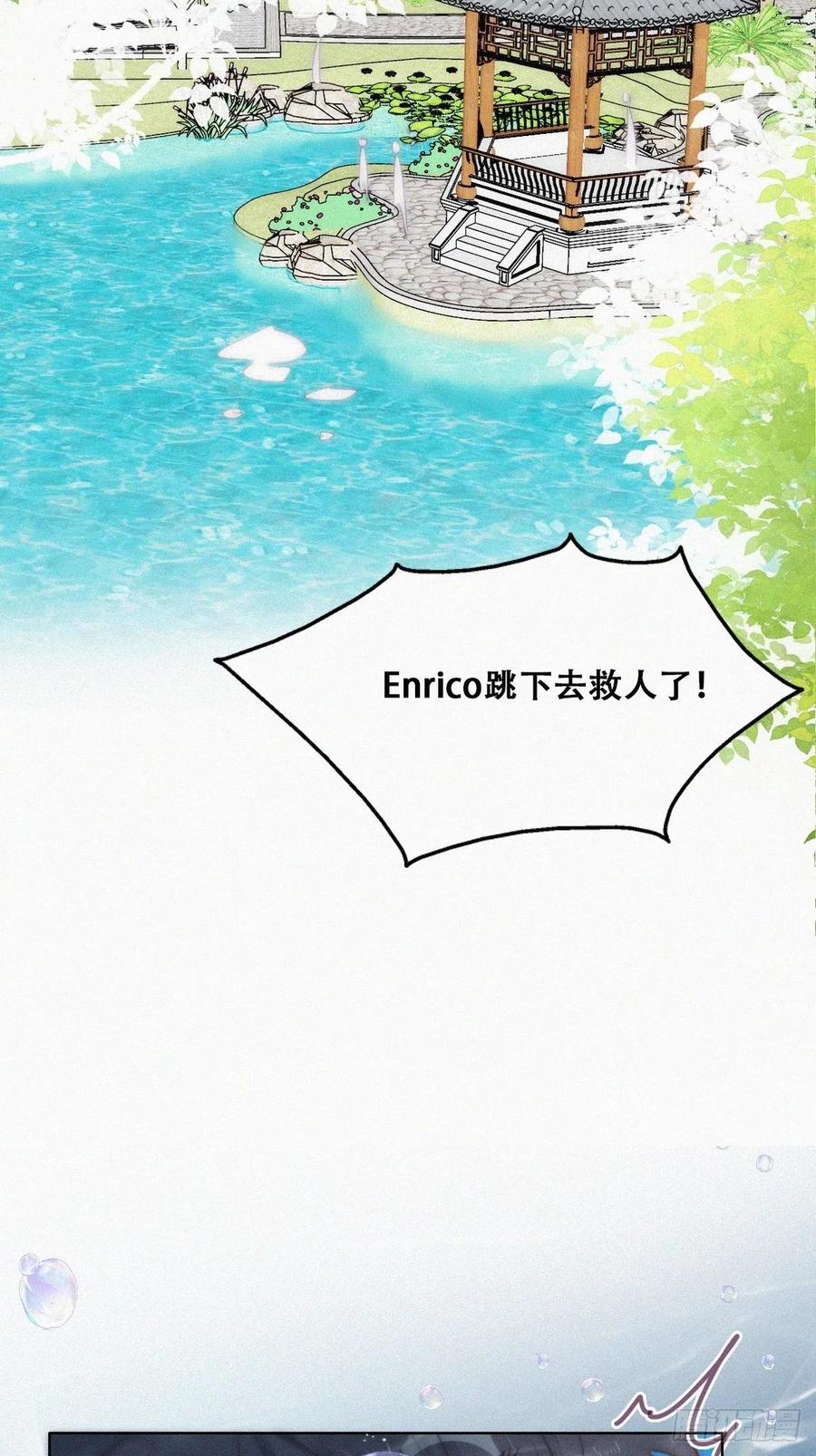 《傲娇奶爸休想逃》第二季 第21话 人工呼吸 第5页