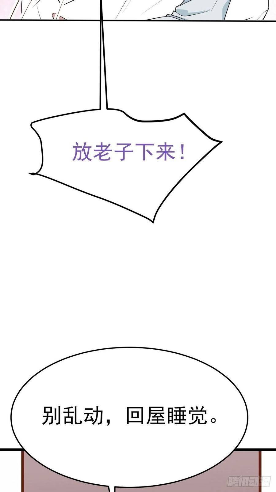 《傲娇奶爸休想逃》第二季 第21话 人工呼吸 第60页