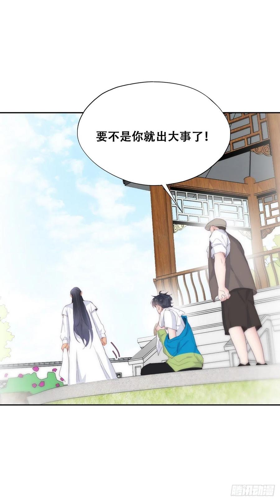 《傲娇奶爸休想逃》第二季 第21话 人工呼吸 第32页