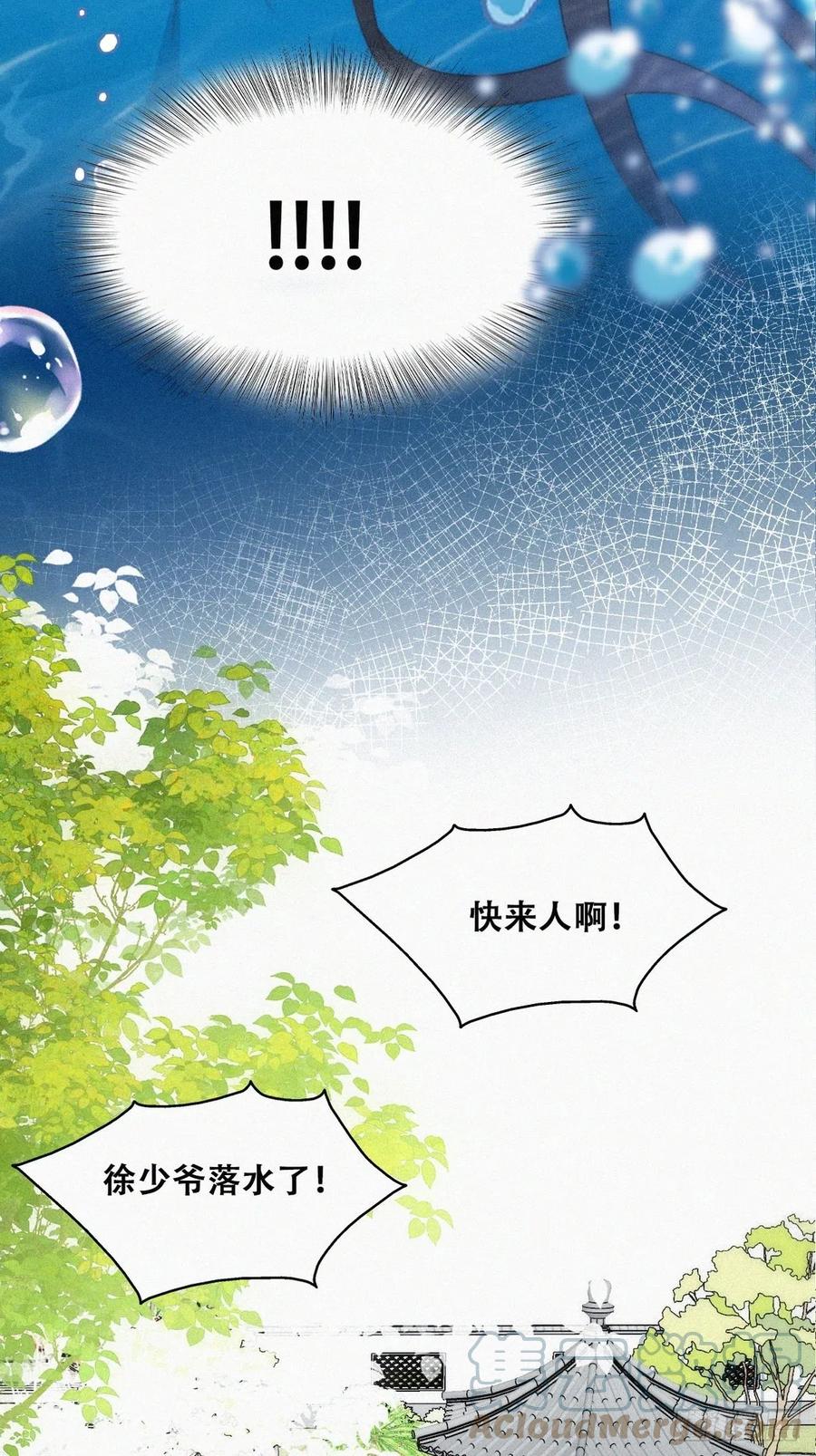 《傲娇奶爸休想逃》第二季 第21话 人工呼吸 第4页