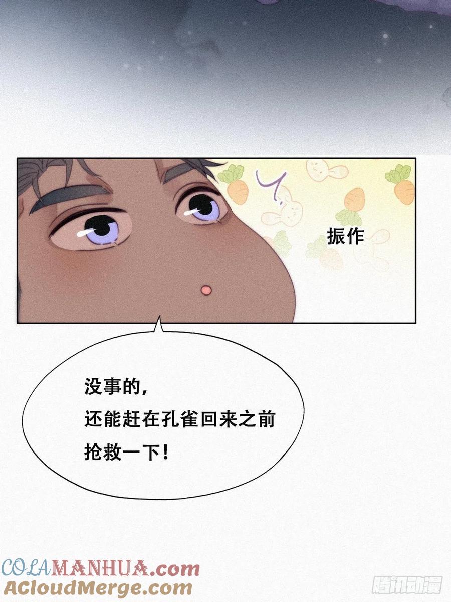 《傲娇奶爸休想逃》番外08 【养娃小剧场】假期折腾你的孩子们 第25页