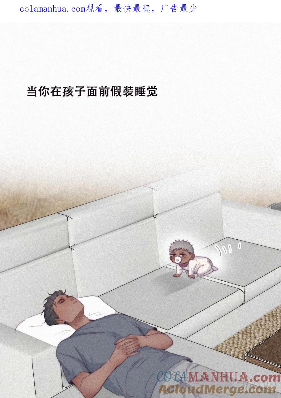 《傲娇奶爸休想逃》番外08 【养娃小剧场】假期折腾你的孩子们 第1页