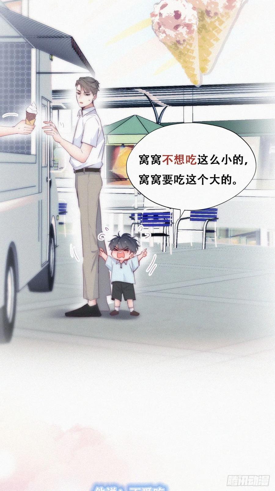 《傲娇奶爸休想逃》番外09 【养娃小剧场】吃货窝窝 第3页