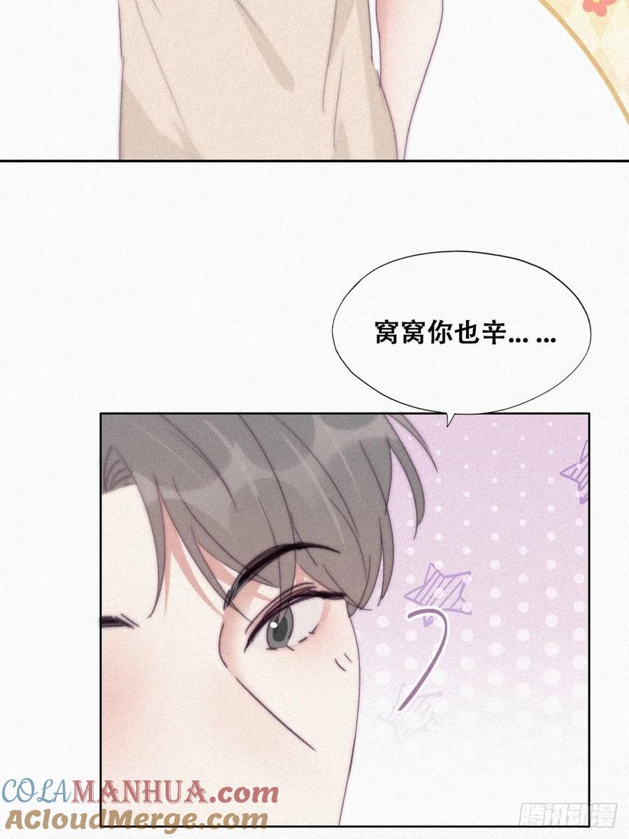 《傲娇奶爸休想逃》番外09 【养娃小剧场】吃货窝窝 第14页