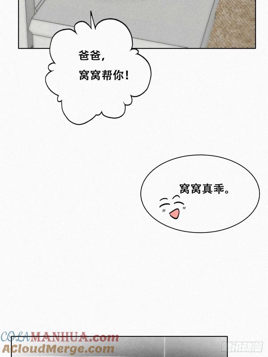 《傲娇奶爸休想逃》番外09 【养娃小剧场】吃货窝窝 第10页
