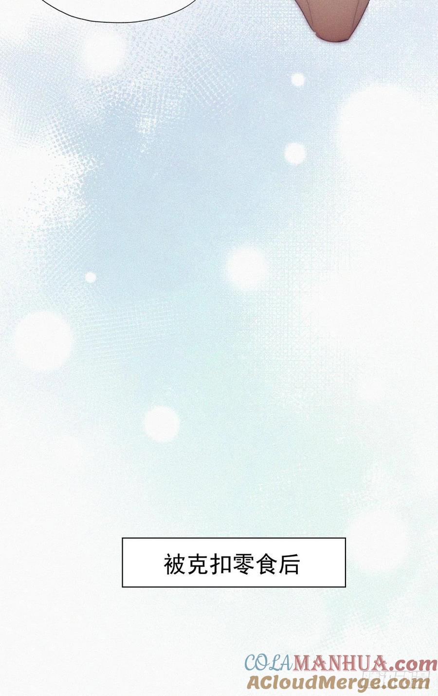 《傲娇奶爸休想逃》番外09 【养娃小剧场】吃货窝窝 第6页