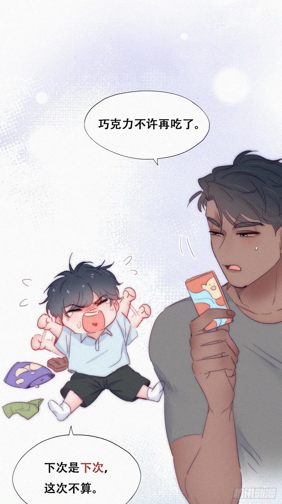 《傲娇奶爸休想逃》番外09 【养娃小剧场】吃货窝窝 第5页