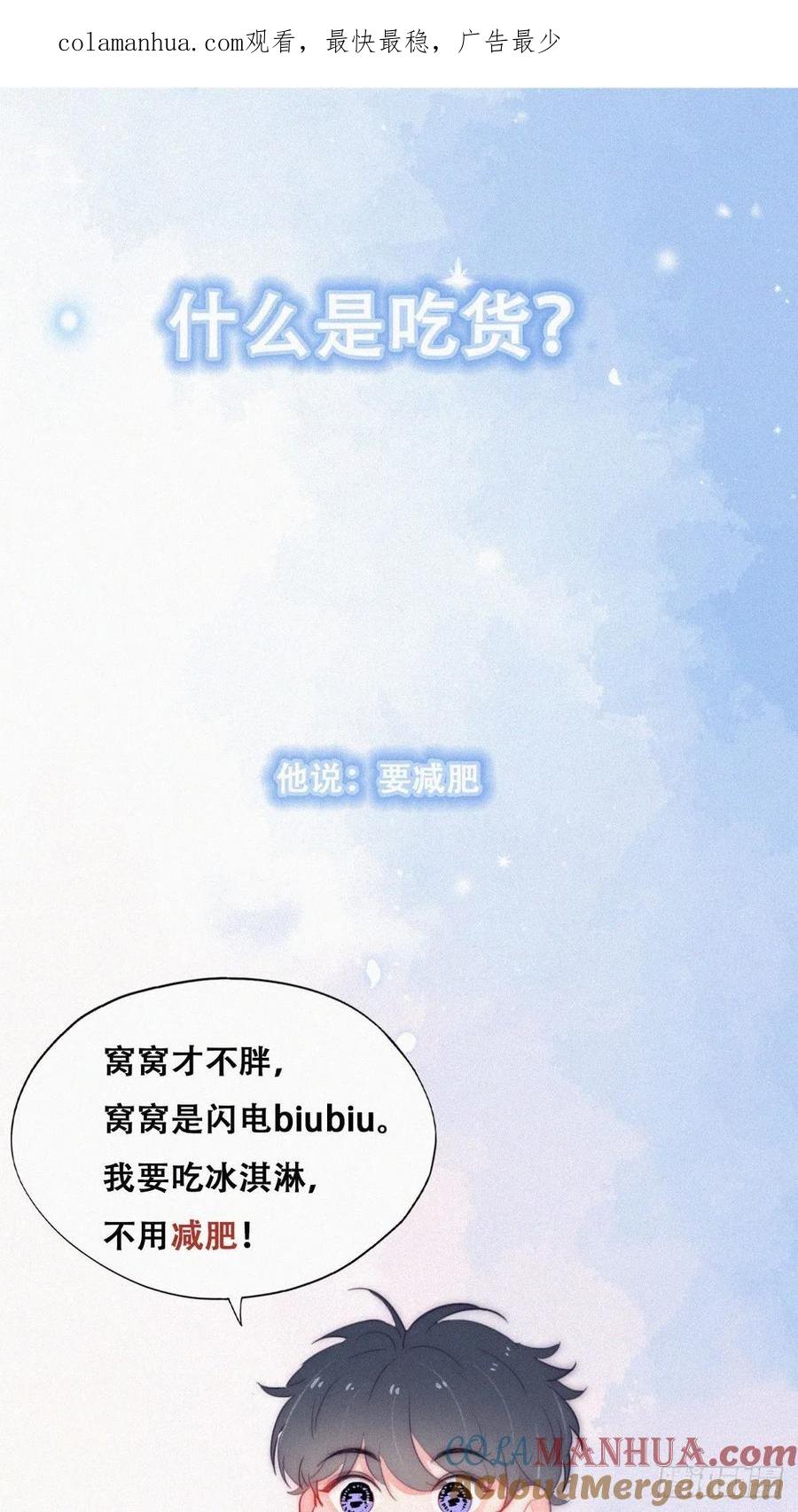 《傲娇奶爸休想逃》番外09 【养娃小剧场】吃货窝窝 第1页