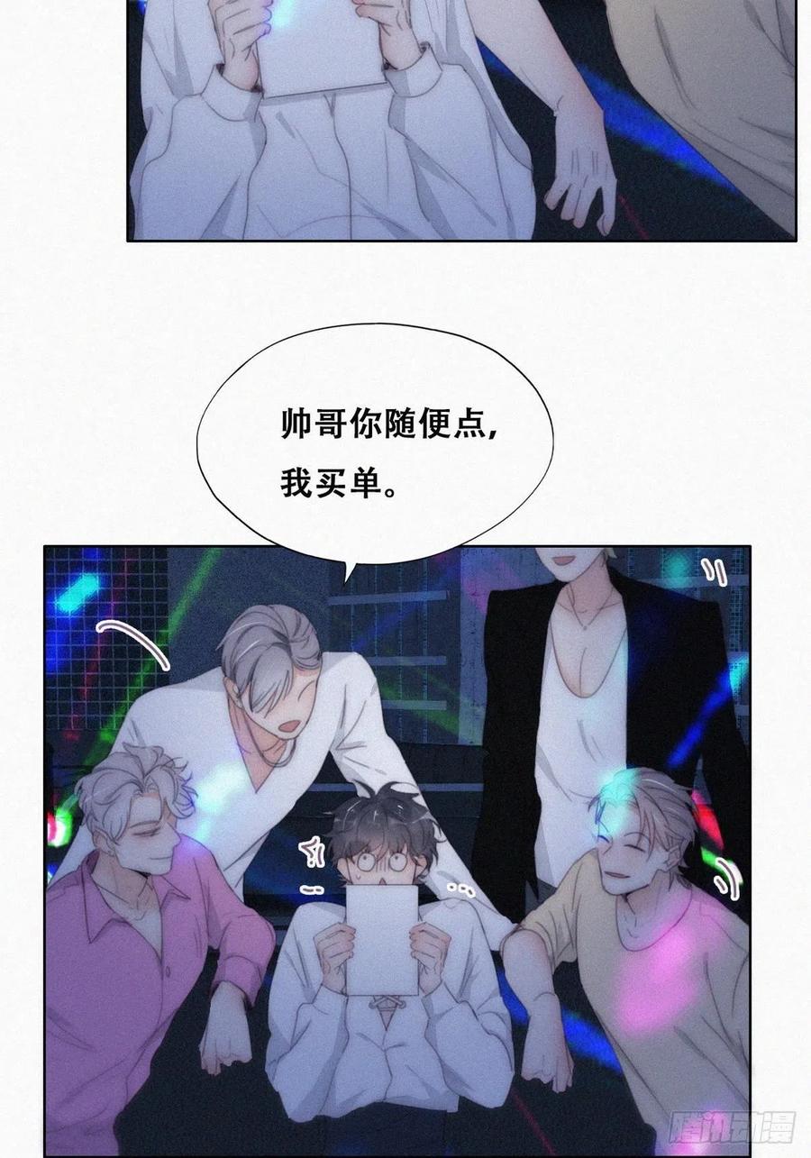 《傲娇奶爸休想逃》第二季 第23话 主动的小黑 第14页