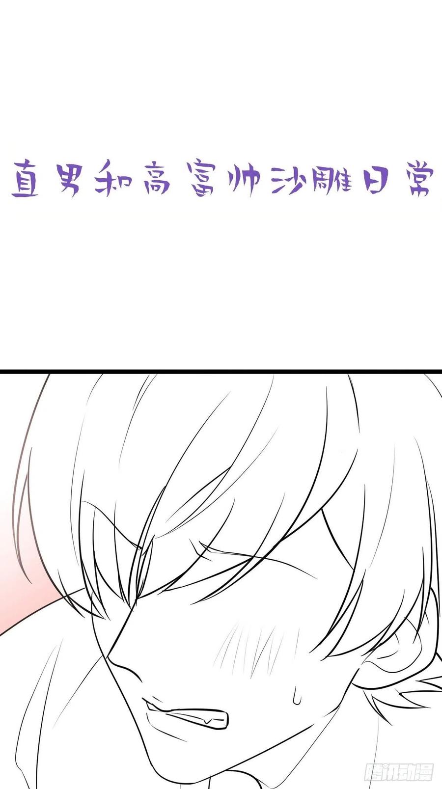 《傲娇奶爸休想逃》第二季 第23话 主动的小黑 第47页
