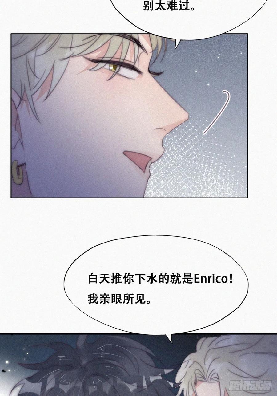 《傲娇奶爸休想逃》第二季 第23话 主动的小黑 第38页